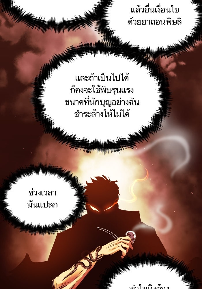 เกิดใหม่นักรบพันธุ์ระห่ำ 2 - หน้า 64