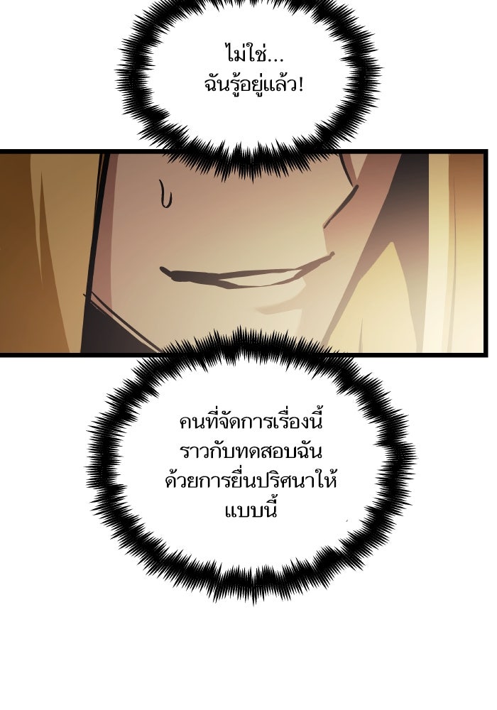 เกิดใหม่นักรบพันธุ์ระห่ำ 2 - หน้า 66