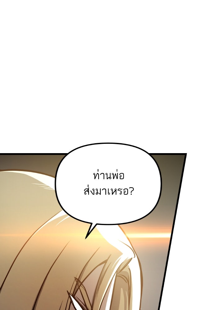 เกิดใหม่นักรบพันธุ์ระห่ำ 2 - หน้า 67