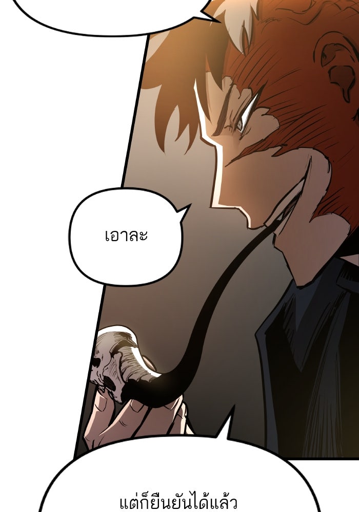 เกิดใหม่นักรบพันธุ์ระห่ำ 2 - หน้า 69