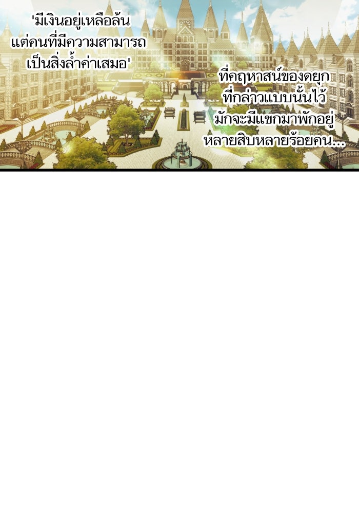 เกิดใหม่นักรบพันธุ์ระห่ำ 2 - หน้า 72