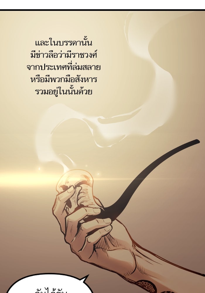 เกิดใหม่นักรบพันธุ์ระห่ำ 2 - หน้า 73
