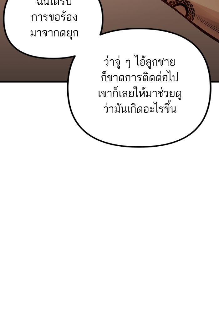 เกิดใหม่นักรบพันธุ์ระห่ำ 2 - หน้า 74