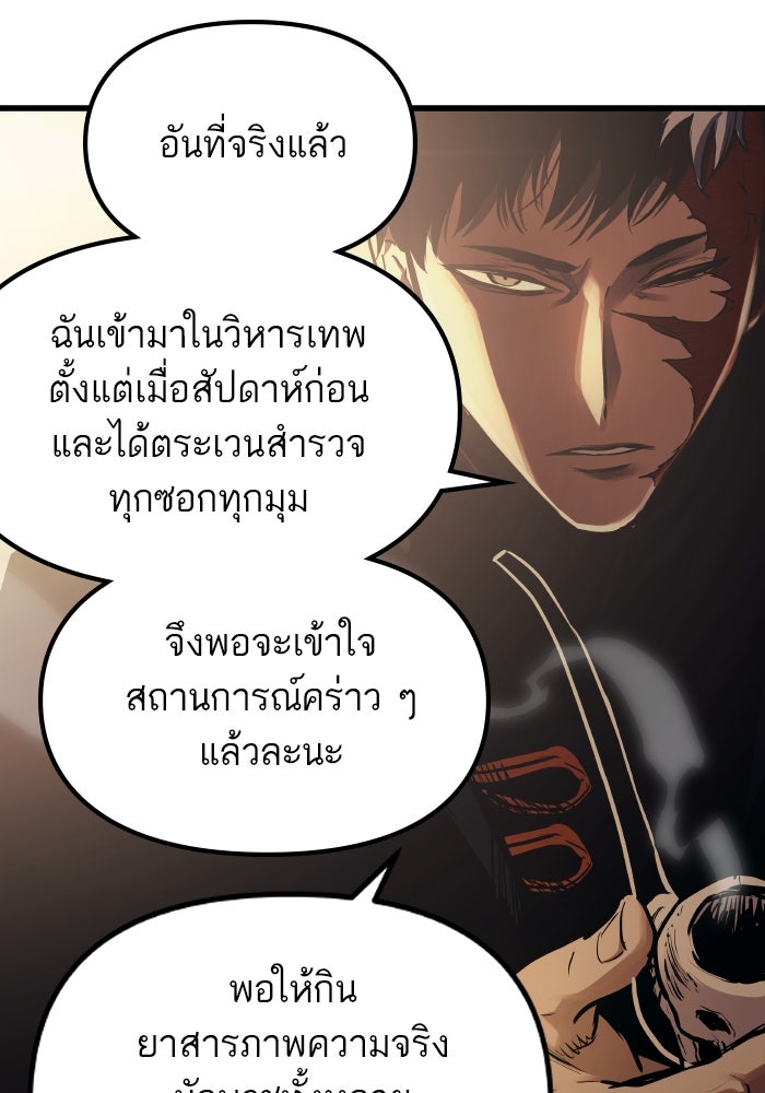 เกิดใหม่นักรบพันธุ์ระห่ำ 2 - หน้า 75