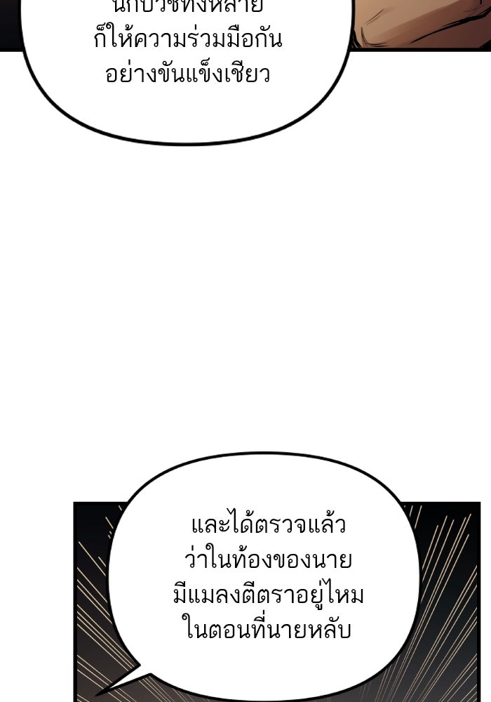 เกิดใหม่นักรบพันธุ์ระห่ำ 2 - หน้า 76