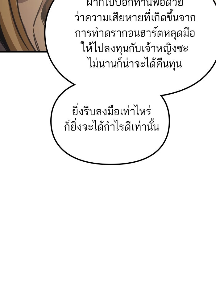 เกิดใหม่นักรบพันธุ์ระห่ำ 2 - หน้า 79