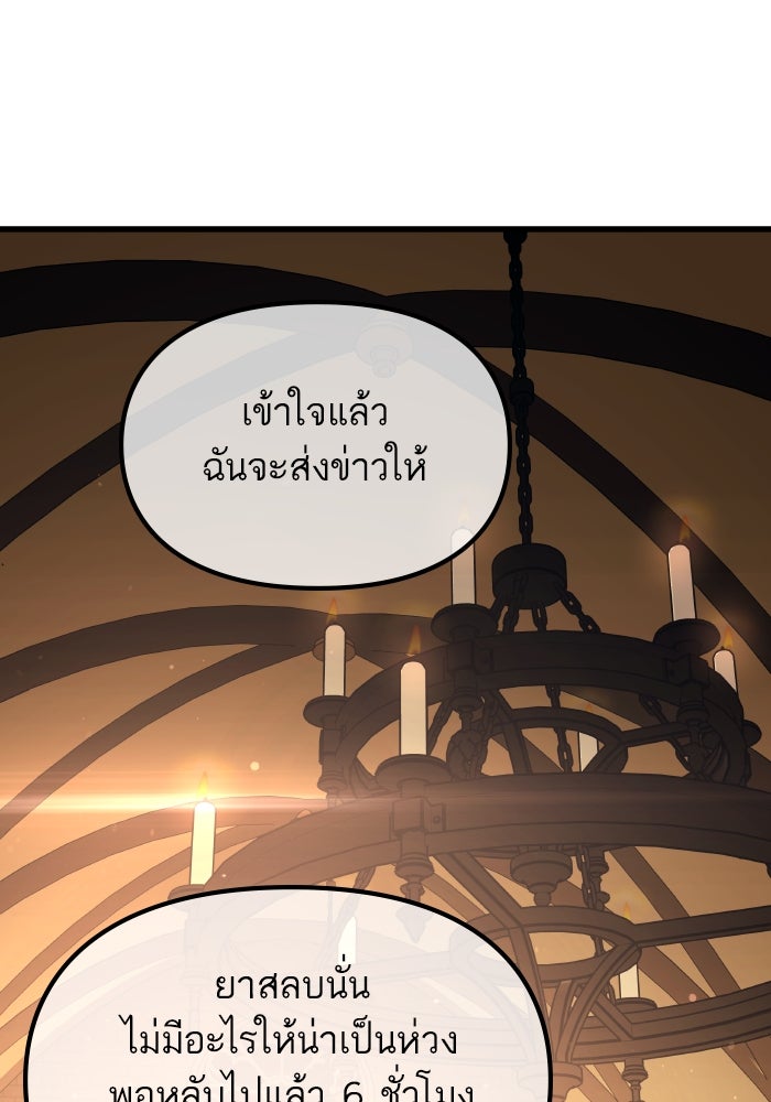 เกิดใหม่นักรบพันธุ์ระห่ำ 2 - หน้า 80