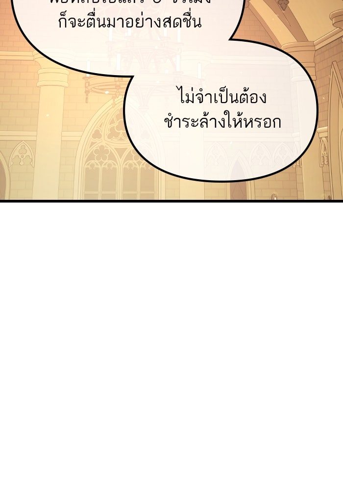 เกิดใหม่นักรบพันธุ์ระห่ำ 2 - หน้า 81
