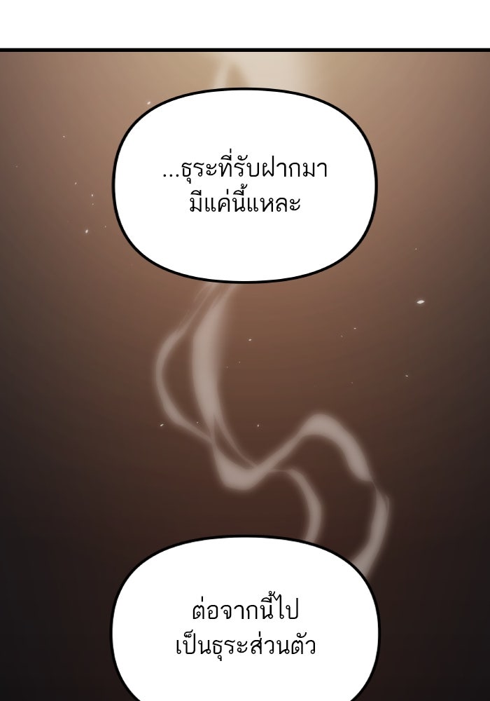 เกิดใหม่นักรบพันธุ์ระห่ำ 2 - หน้า 82