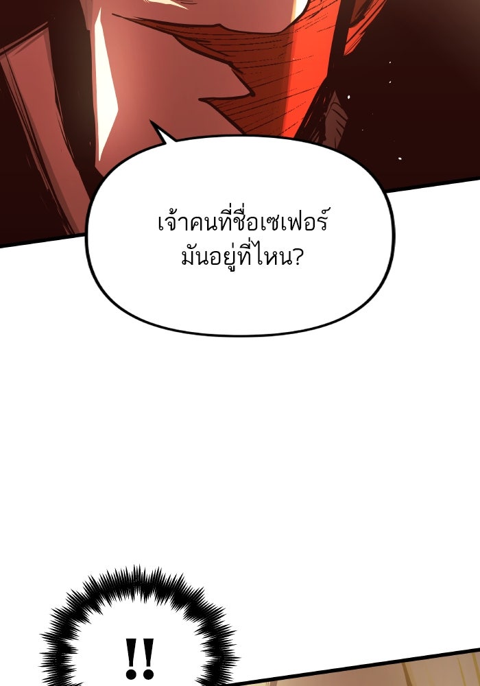 เกิดใหม่นักรบพันธุ์ระห่ำ 2 - หน้า 84