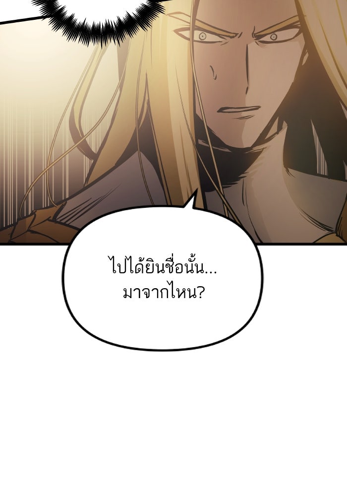 เกิดใหม่นักรบพันธุ์ระห่ำ 2 - หน้า 85