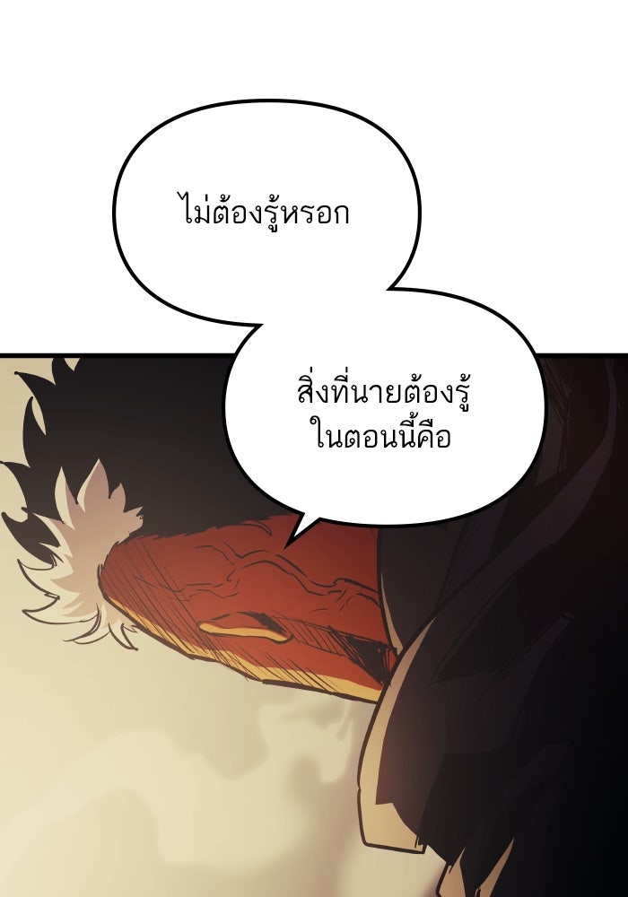 เกิดใหม่นักรบพันธุ์ระห่ำ 2 - หน้า 86