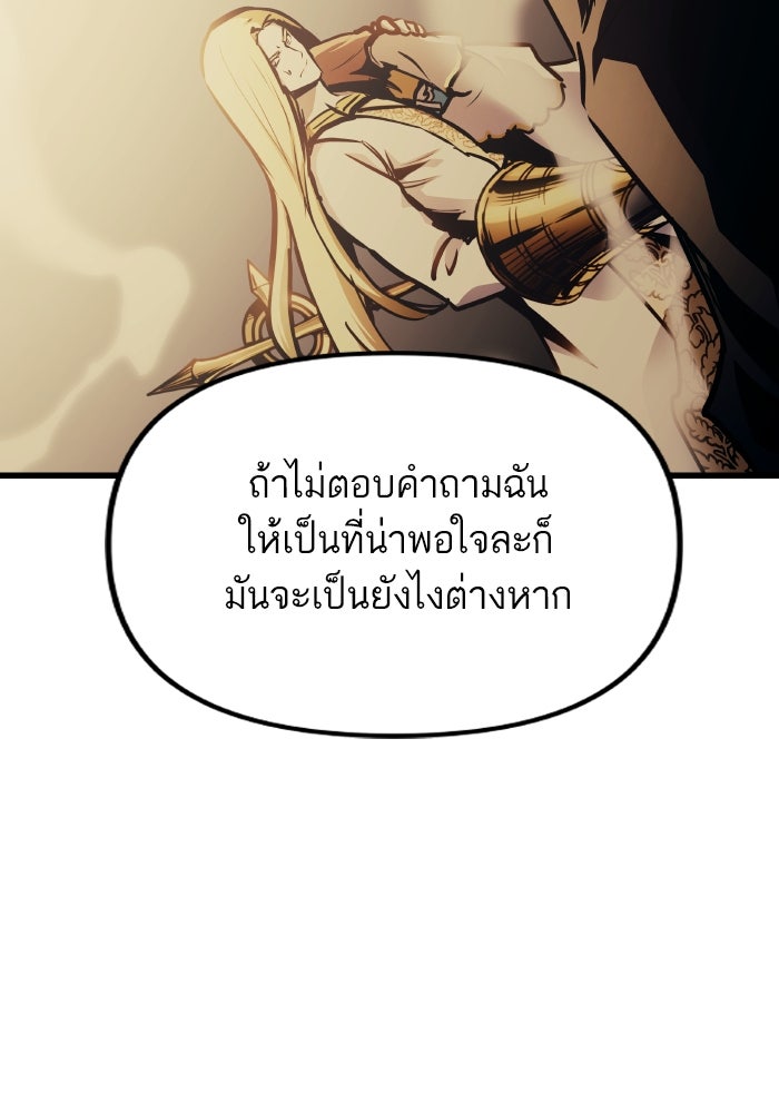 เกิดใหม่นักรบพันธุ์ระห่ำ 2 - หน้า 87