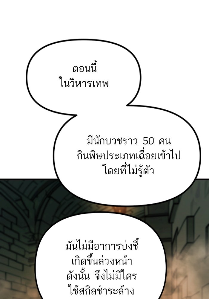 เกิดใหม่นักรบพันธุ์ระห่ำ 2 - หน้า 88