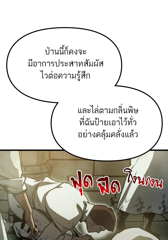 เกิดใหม่นักรบพันธุ์ระห่ำ 2 - หน้า 90