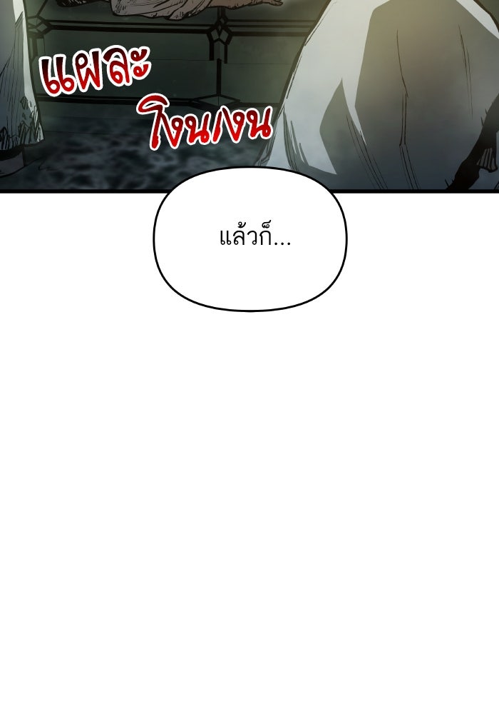 เกิดใหม่นักรบพันธุ์ระห่ำ 2 - หน้า 91