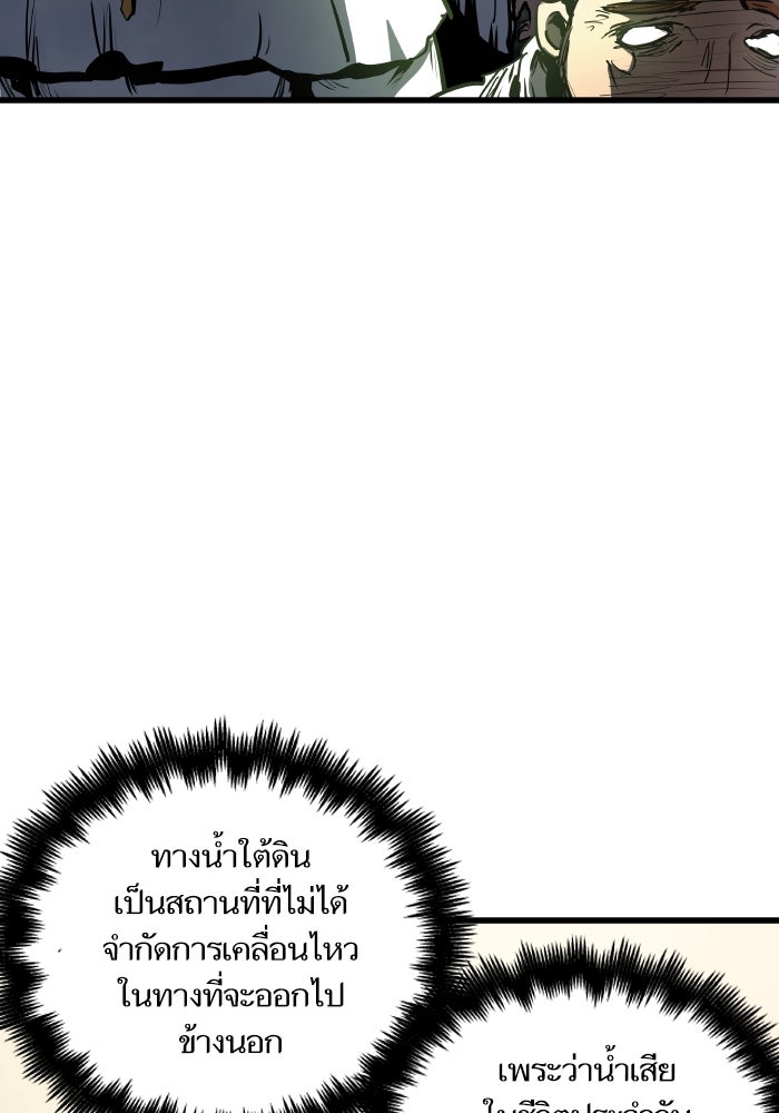เกิดใหม่นักรบพันธุ์ระห่ำ 2 - หน้า 93