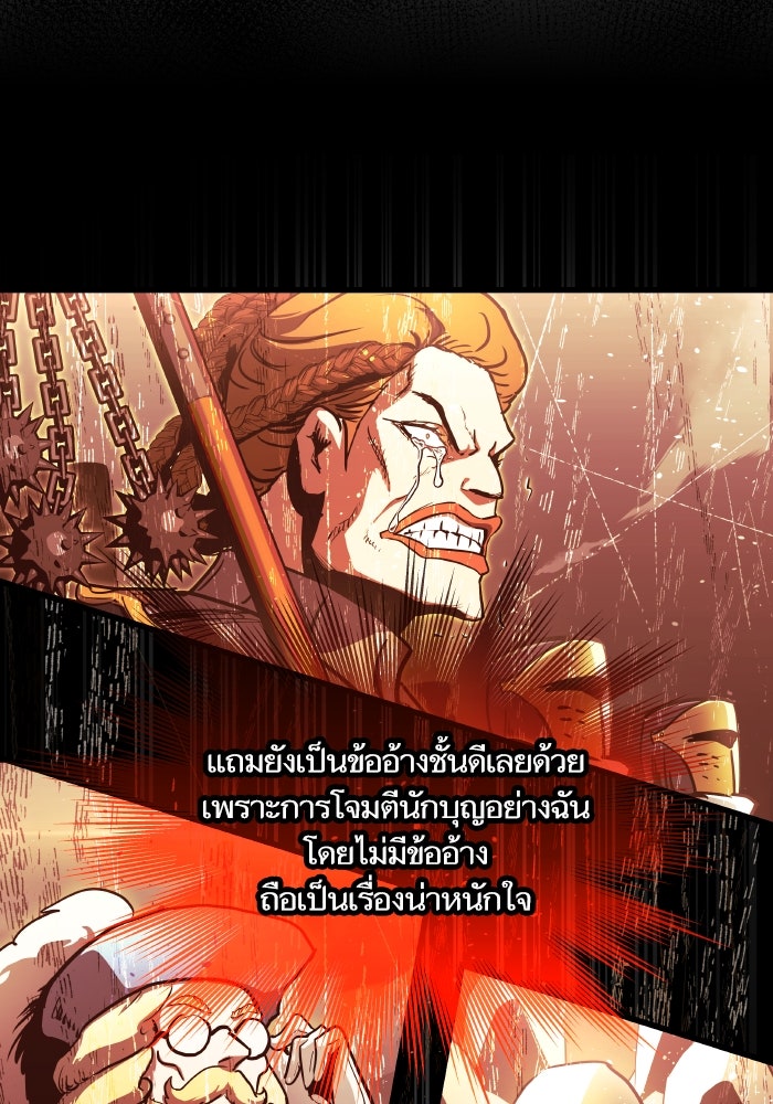 เกิดใหม่นักรบพันธุ์ระห่ำ 2 - หน้า 96