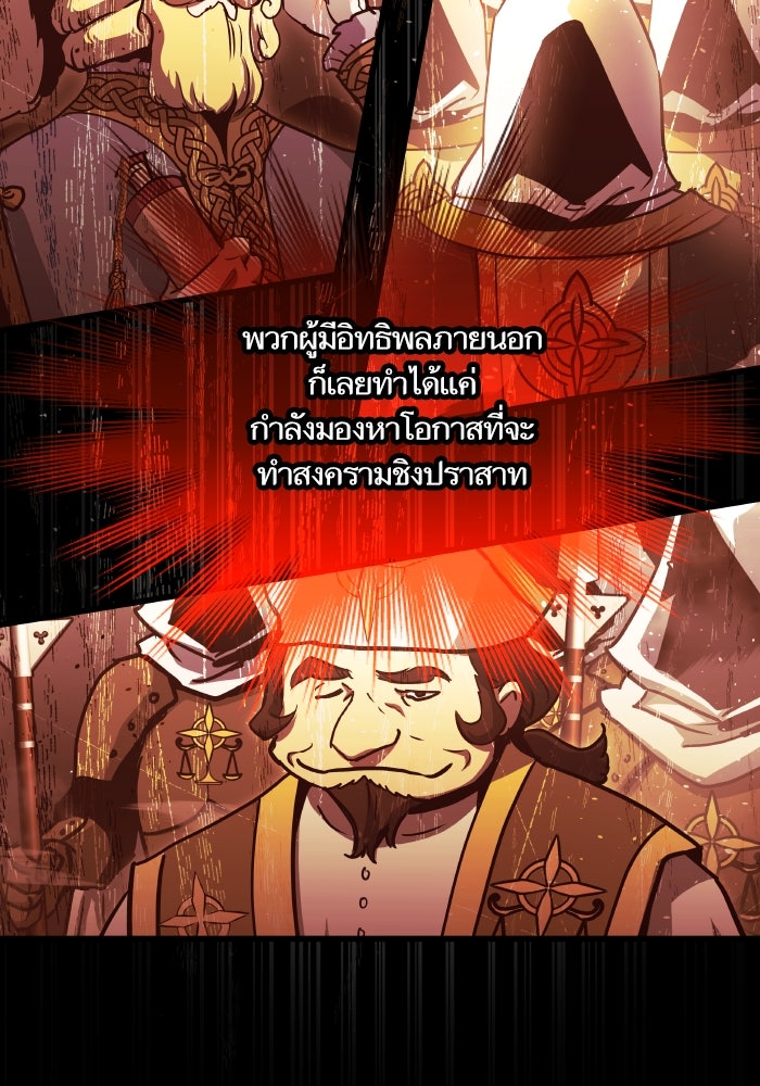 เกิดใหม่นักรบพันธุ์ระห่ำ 2 - หน้า 97