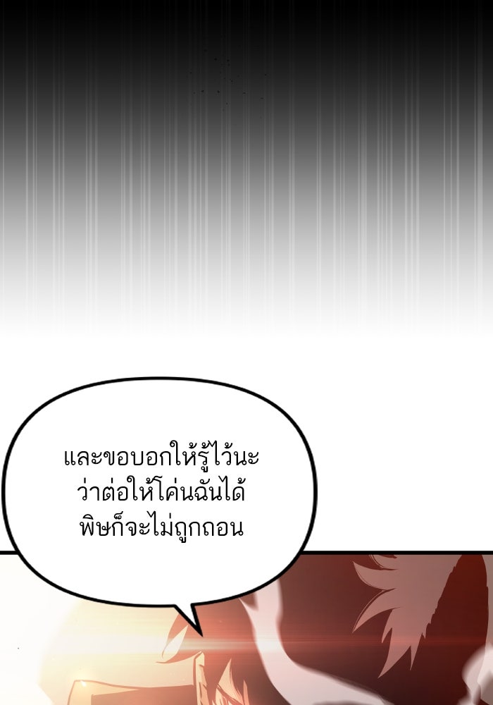 เกิดใหม่นักรบพันธุ์ระห่ำ 2 - หน้า 98