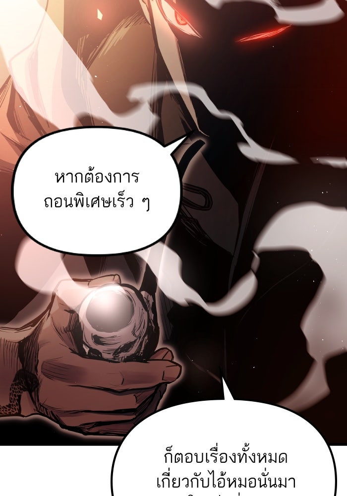 เกิดใหม่นักรบพันธุ์ระห่ำ 2 - หน้า 99