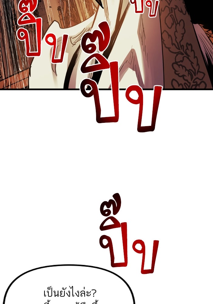 เกิดใหม่นักรบพันธุ์ระห่ำ 2 - หน้า 11