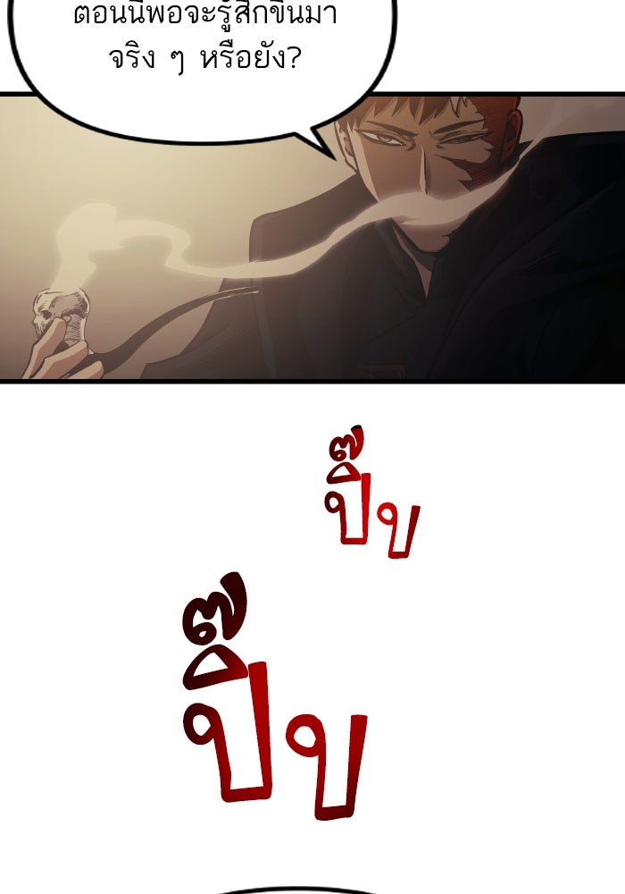 เกิดใหม่นักรบพันธุ์ระห่ำ 2 - หน้า 12