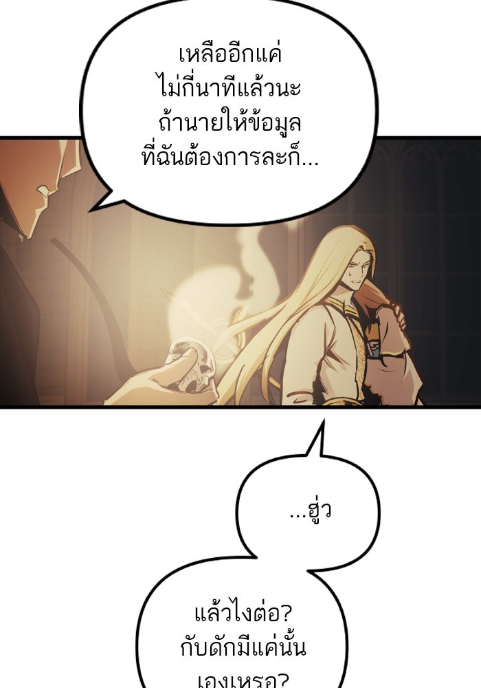 เกิดใหม่นักรบพันธุ์ระห่ำ 2 - หน้า 13