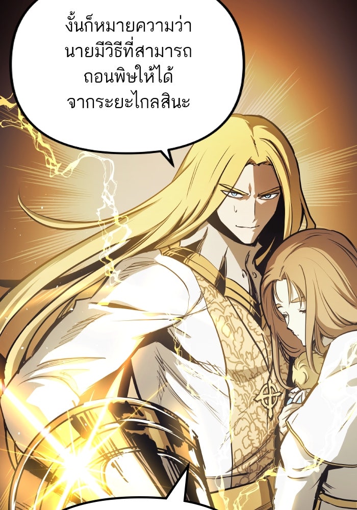 เกิดใหม่นักรบพันธุ์ระห่ำ 2 - หน้า 19