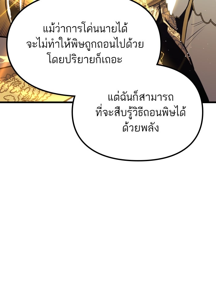 เกิดใหม่นักรบพันธุ์ระห่ำ 2 - หน้า 20