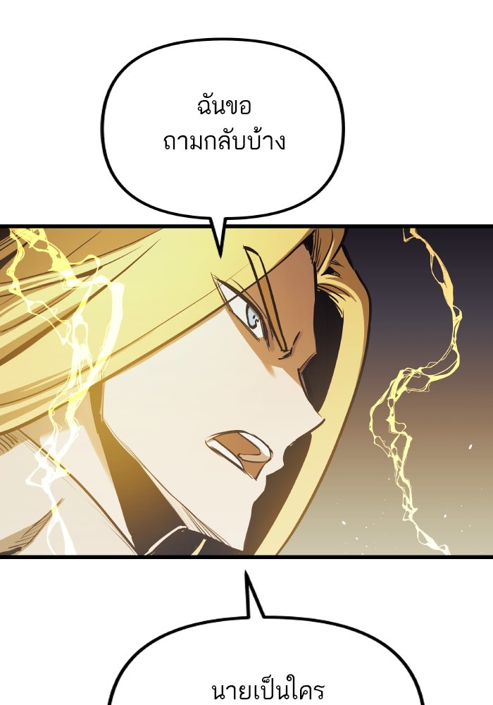 เกิดใหม่นักรบพันธุ์ระห่ำ 2 - หน้า 21