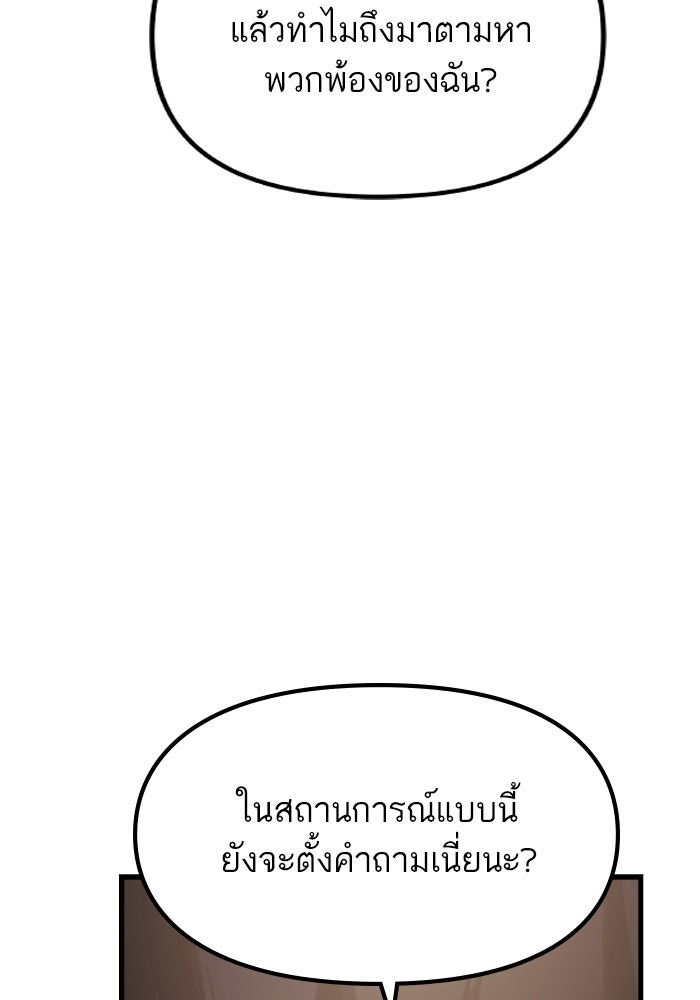 เกิดใหม่นักรบพันธุ์ระห่ำ 2 - หน้า 22