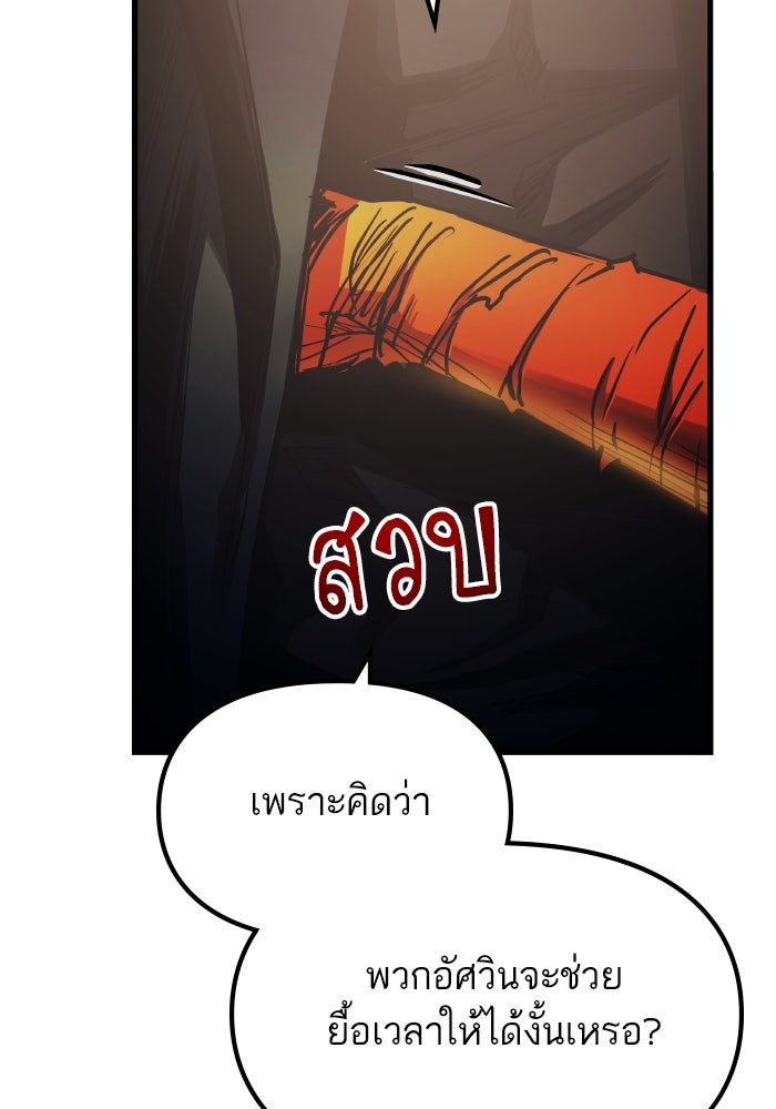 เกิดใหม่นักรบพันธุ์ระห่ำ 2 - หน้า 23