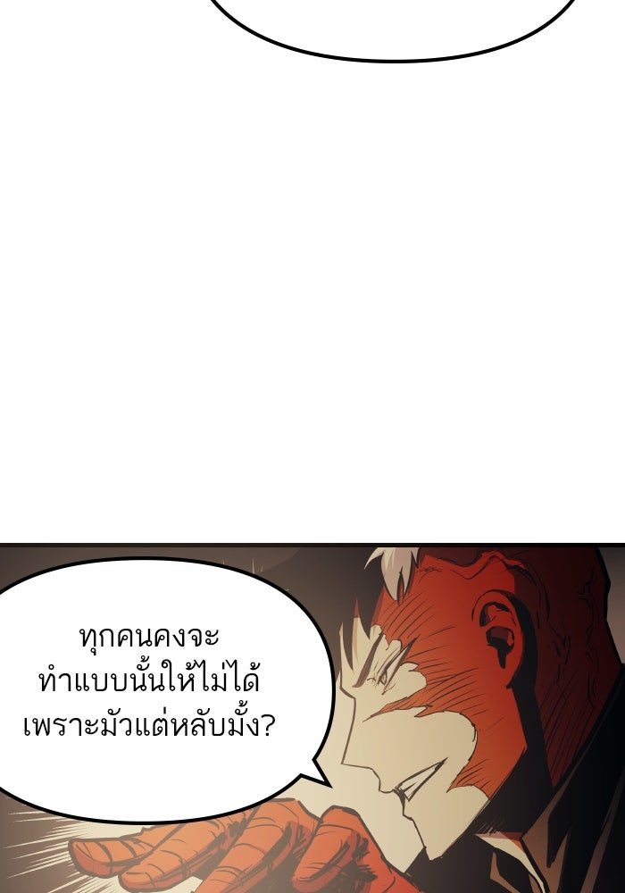 เกิดใหม่นักรบพันธุ์ระห่ำ 2 - หน้า 24