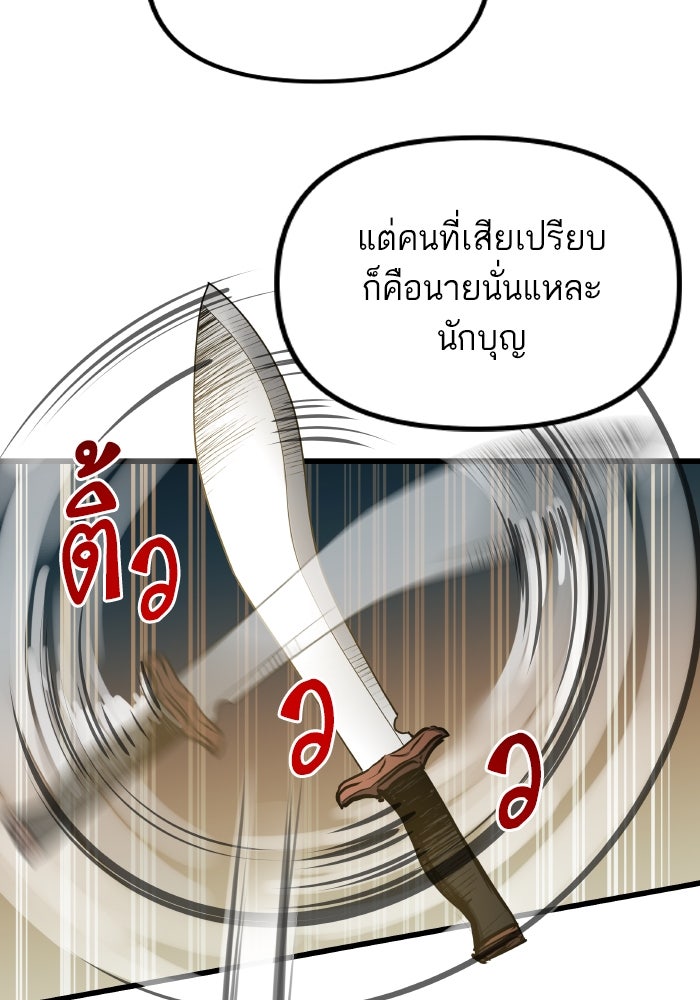 เกิดใหม่นักรบพันธุ์ระห่ำ 2 - หน้า 29