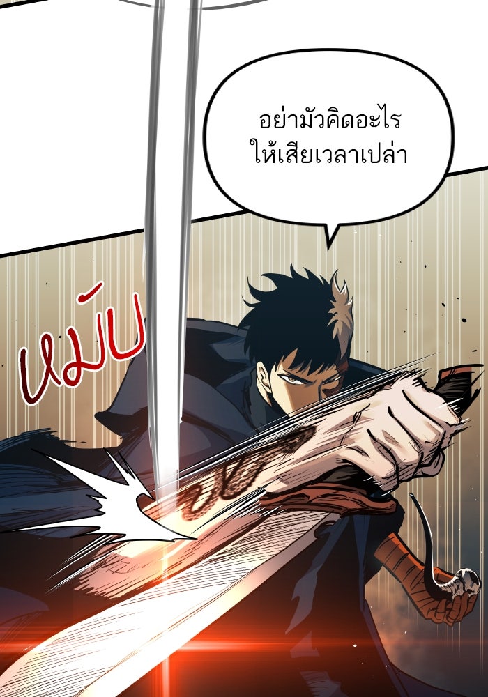 เกิดใหม่นักรบพันธุ์ระห่ำ 2 - หน้า 30