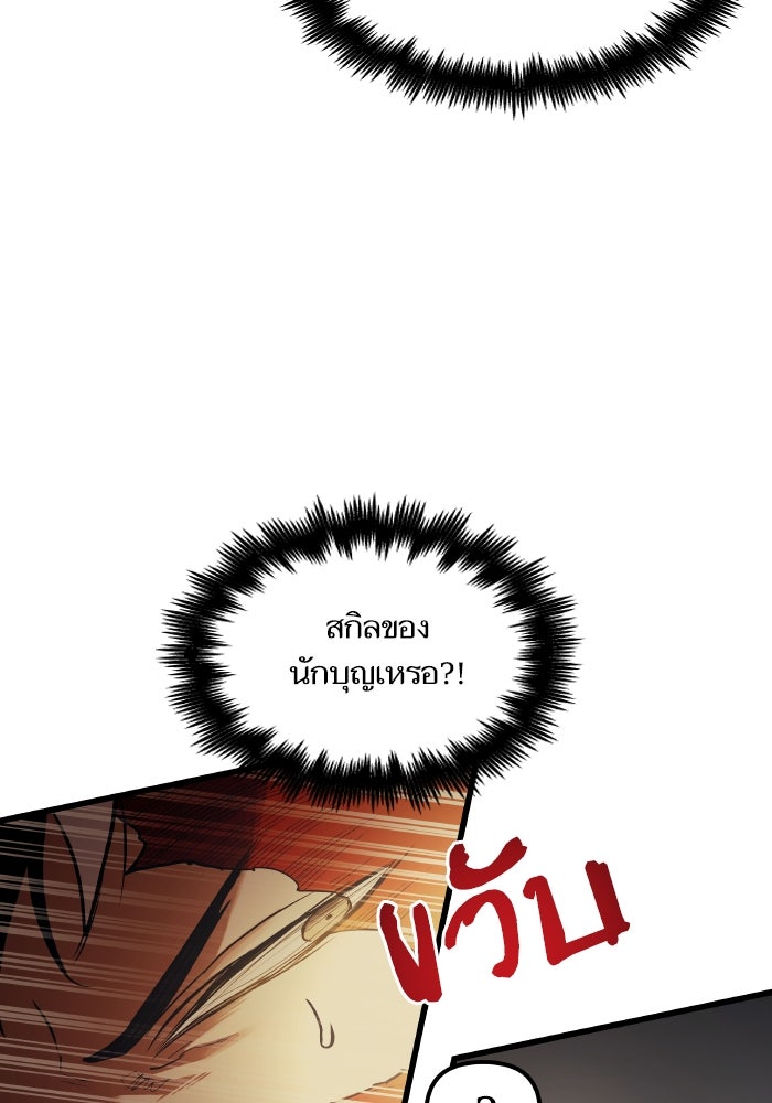 เกิดใหม่นักรบพันธุ์ระห่ำ 2 - หน้า 37