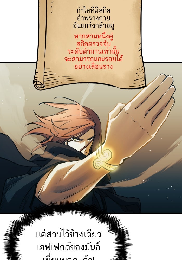 เกิดใหม่นักรบพันธุ์ระห่ำ 2 - หน้า 43