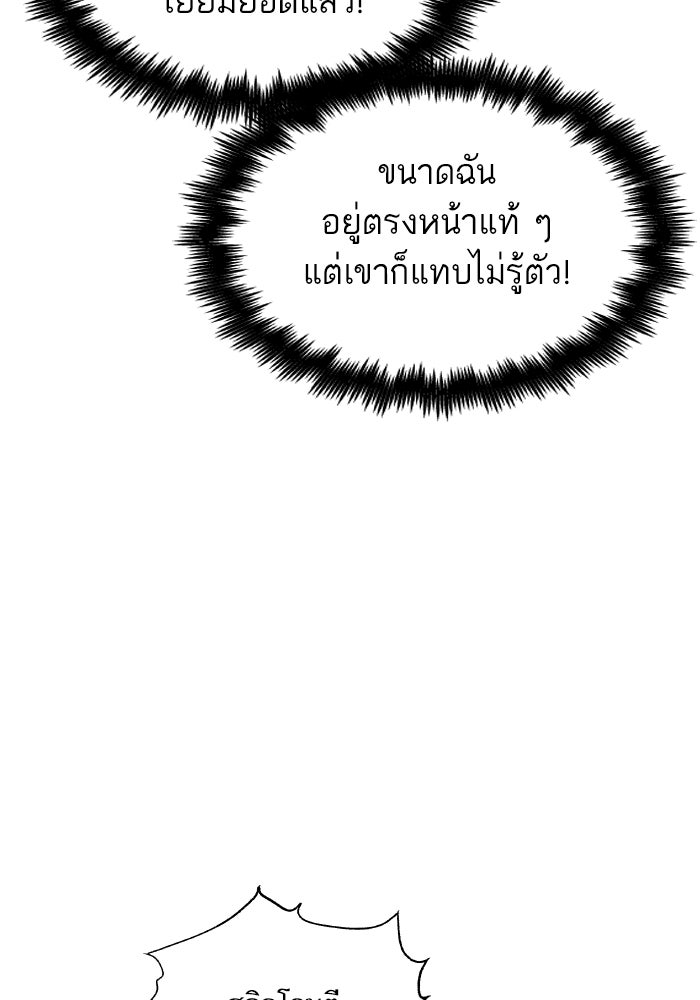 เกิดใหม่นักรบพันธุ์ระห่ำ 2 - หน้า 44