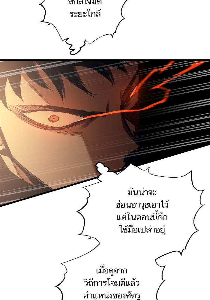 เกิดใหม่นักรบพันธุ์ระห่ำ 2 - หน้า 45