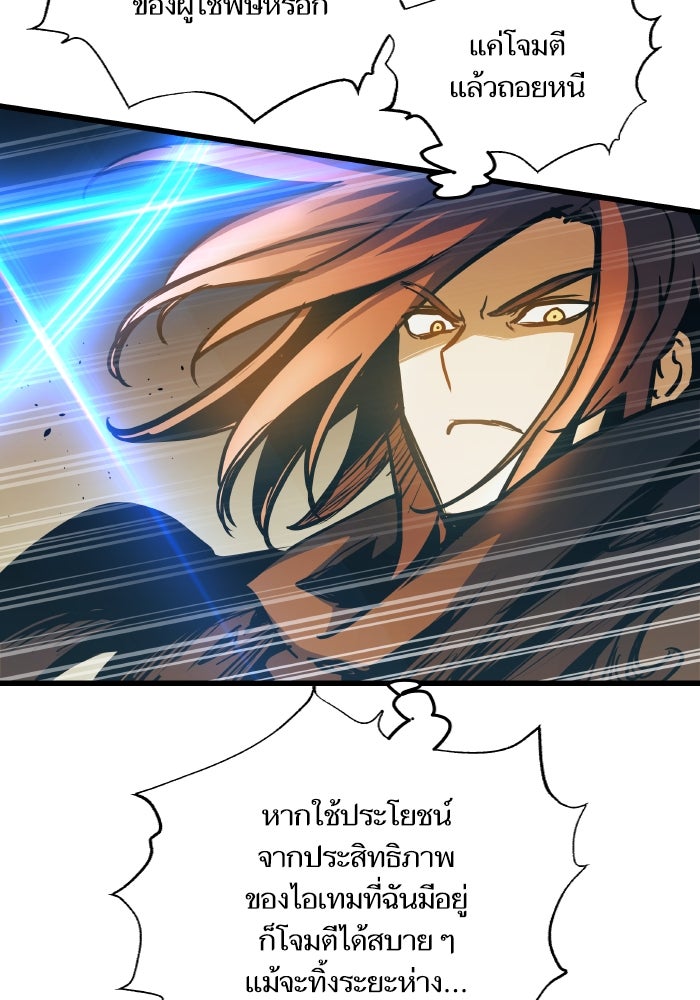 เกิดใหม่นักรบพันธุ์ระห่ำ 2 - หน้า 48