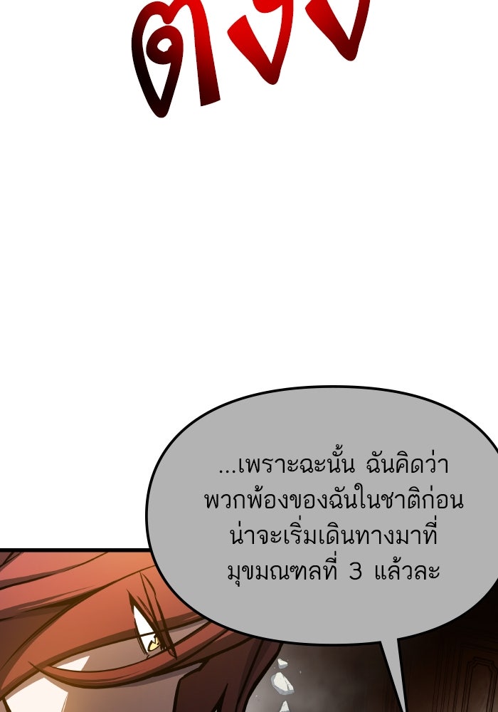 เกิดใหม่นักรบพันธุ์ระห่ำ 2 - หน้า 58