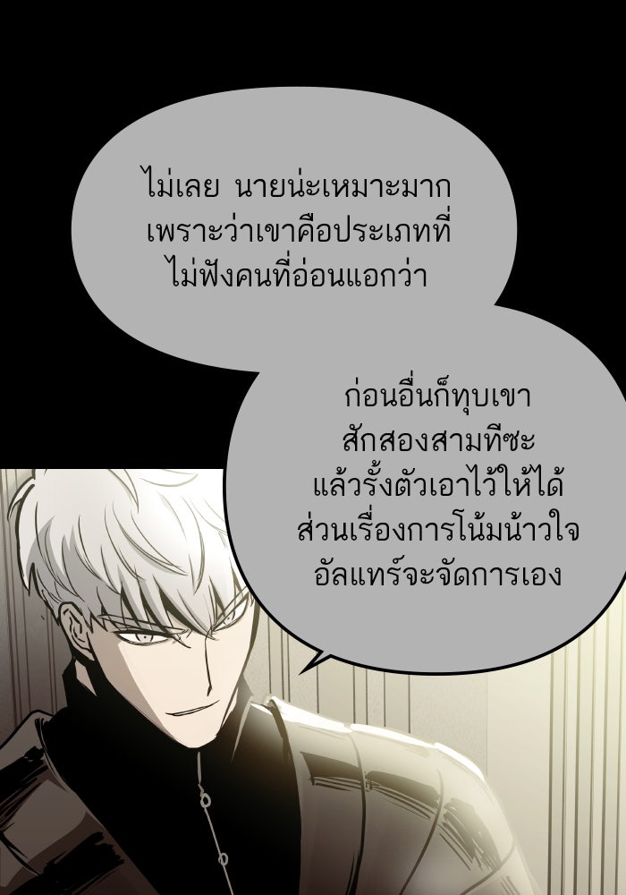 เกิดใหม่นักรบพันธุ์ระห่ำ 2 - หน้า 60