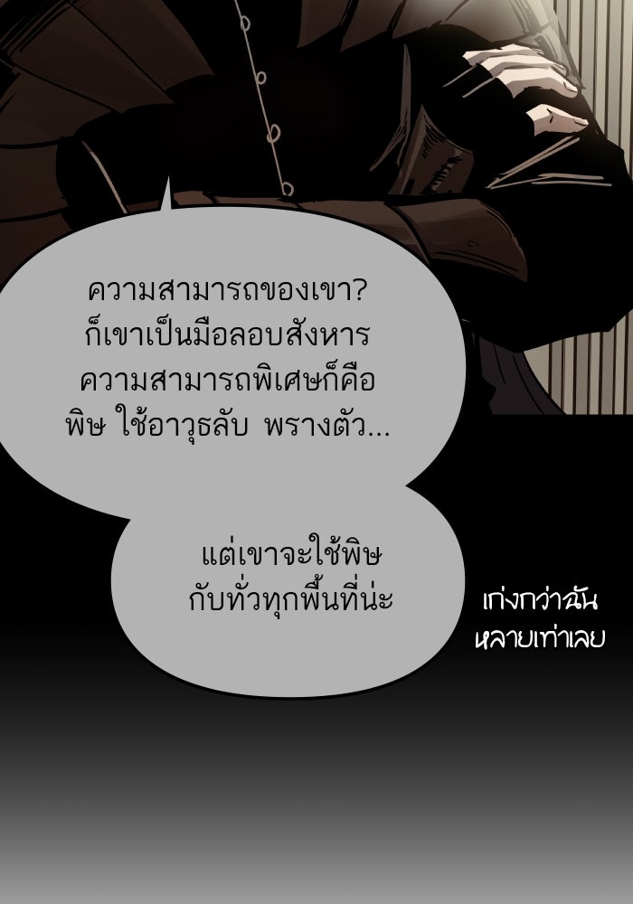 เกิดใหม่นักรบพันธุ์ระห่ำ 2 - หน้า 61