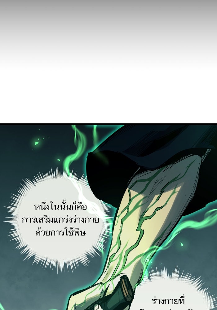 เกิดใหม่นักรบพันธุ์ระห่ำ 2 - หน้า 62