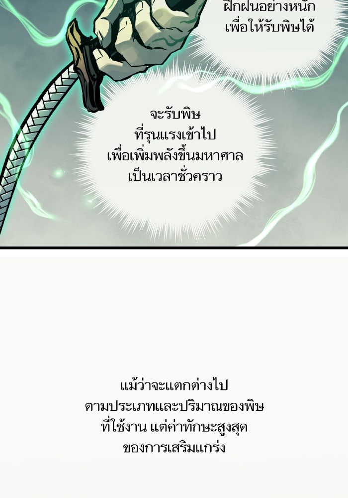 เกิดใหม่นักรบพันธุ์ระห่ำ 2 - หน้า 63