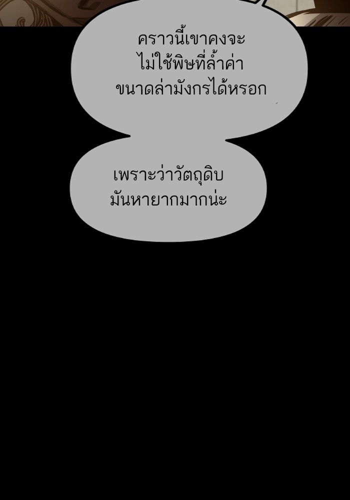 เกิดใหม่นักรบพันธุ์ระห่ำ 2 - หน้า 67