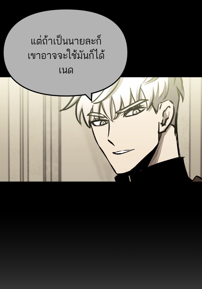 เกิดใหม่นักรบพันธุ์ระห่ำ 2 - หน้า 68