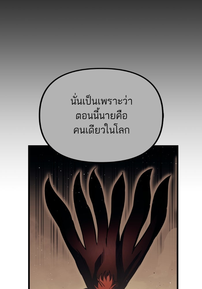 เกิดใหม่นักรบพันธุ์ระห่ำ 2 - หน้า 69