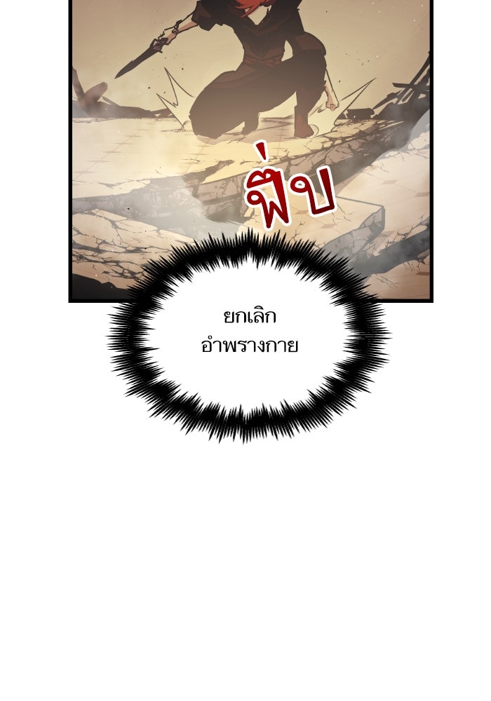 เกิดใหม่นักรบพันธุ์ระห่ำ 2 - หน้า 70